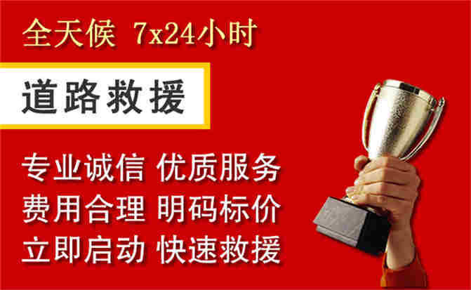 鸡冠区道路救援公司