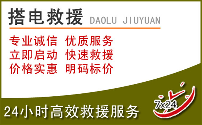 鸡冠区汽车道路救援