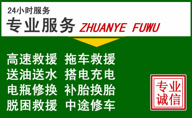 鸡冠区附近汽车道路救援